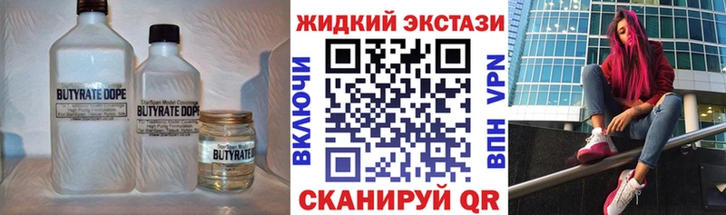 Купить  Выкса  БУТИРАТ жидкий экстази 